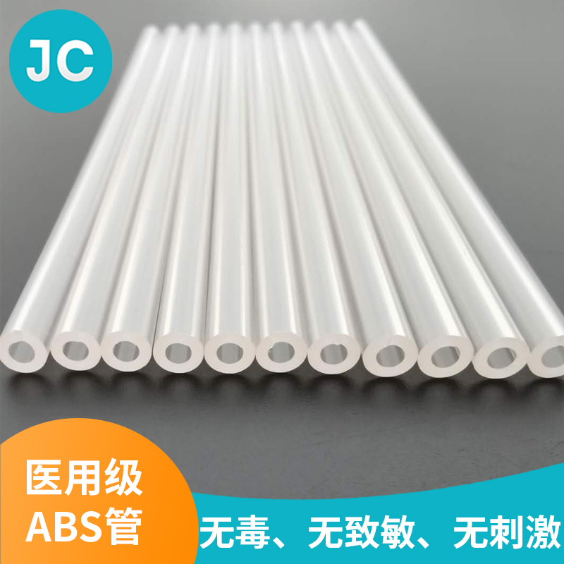 医用级ABS管