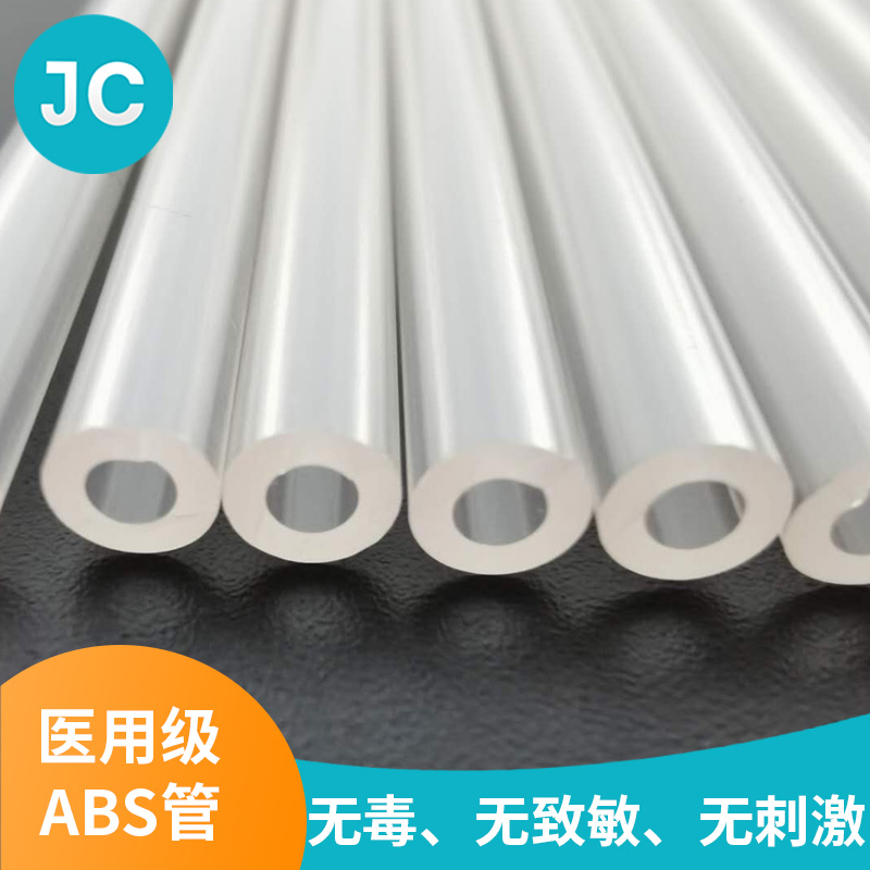 医用级ABS管厂家